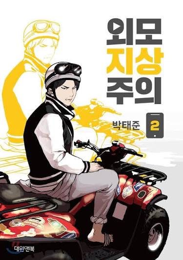 Lookism Vol 02 (Multi-colour)