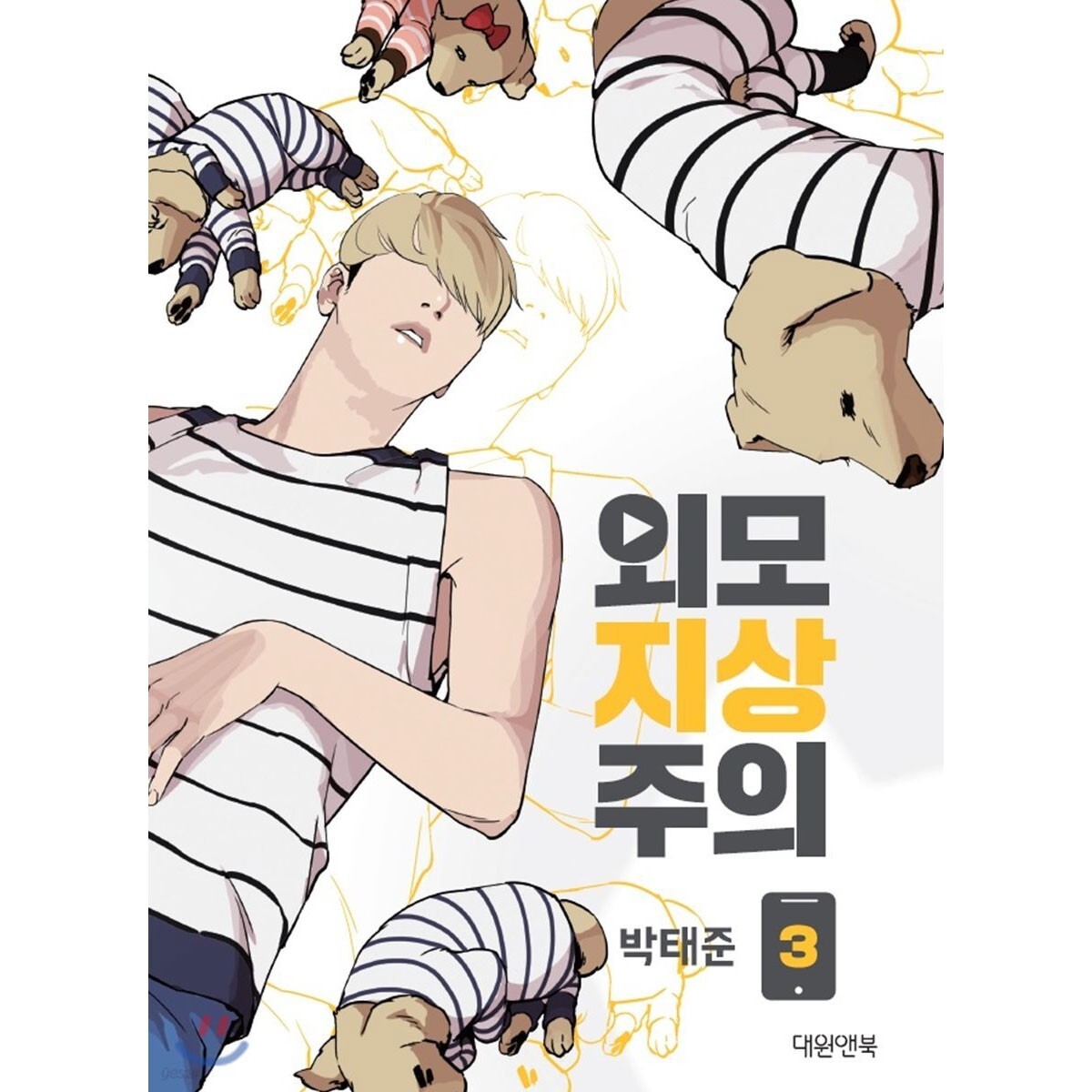 Lookism Vol 03 (Multi-colour)