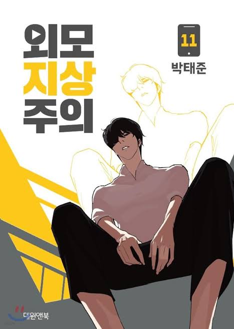 Lookism Vol 11 (Multi-colour)