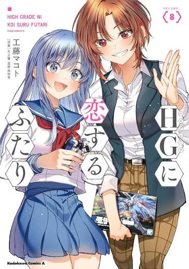 hg ni koisuru futari, volume -08